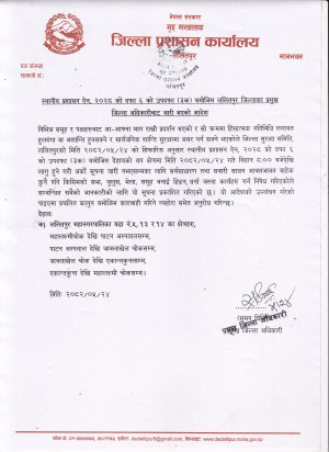 मिति_२०८२_भाद्र_२४_गते_प्रमुख_जिल्ला_अधिकारीबाट_जारी_आदेश(2).jpg