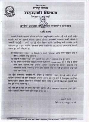 राहदानी_व्यवस्थापन_सम्बन्धी_जरुरी_सूचना(1).jpg