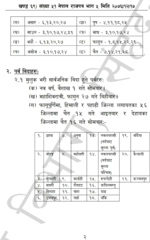 २०७७_सालको_सार्वजनिक_बिदा_002.png