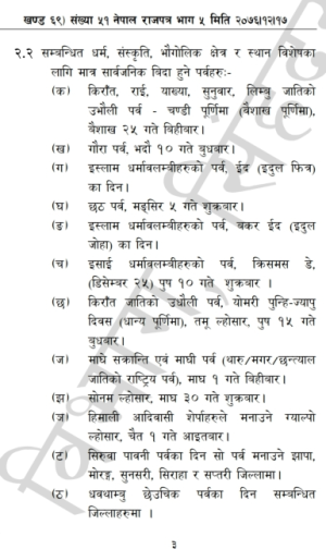 २०७७_सालको_सार्वजनिक_बिदा_003.png