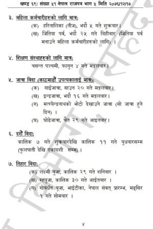 २०७७_सालको_सार्वजनिक_बिदा_004.png