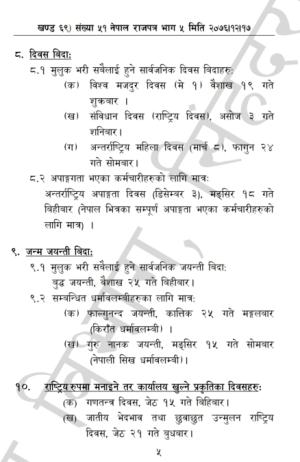 २०७७_सालको_सार्वजनिक_बिदा_005.png