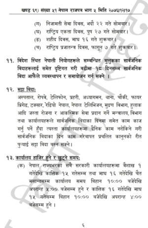 २०७७_सालको_सार्वजनिक_बिदा_006.png