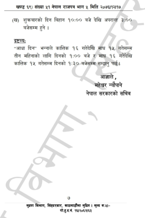 २०७७_सालको_सार्वजनिक_बिदा_007.png