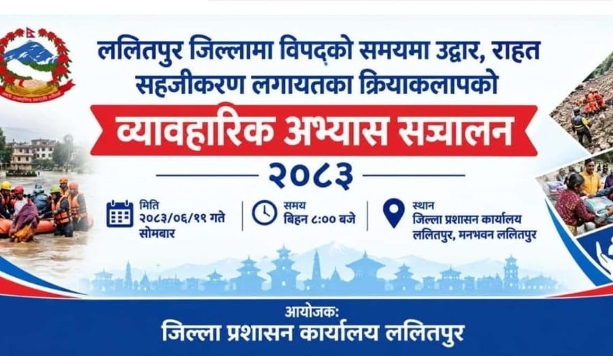 ललितपुर जिल्लामा विपद्को समयमा उद्धार राहत सहजीकरण लगायतका क्रियाकलापको व्यवहारिक अभ्यास सञ्चालन, २०८३