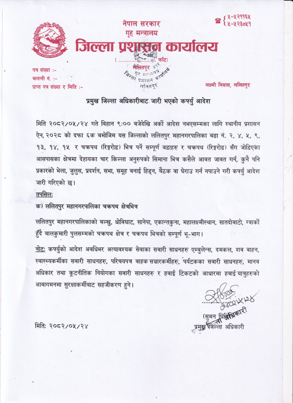 मिति_२०८२_भाद्र_२४_गते_प्रमुख_जिल्ला_अधिकारीबाट_जारी_कर्फ्यू_आदेश_९.jpg