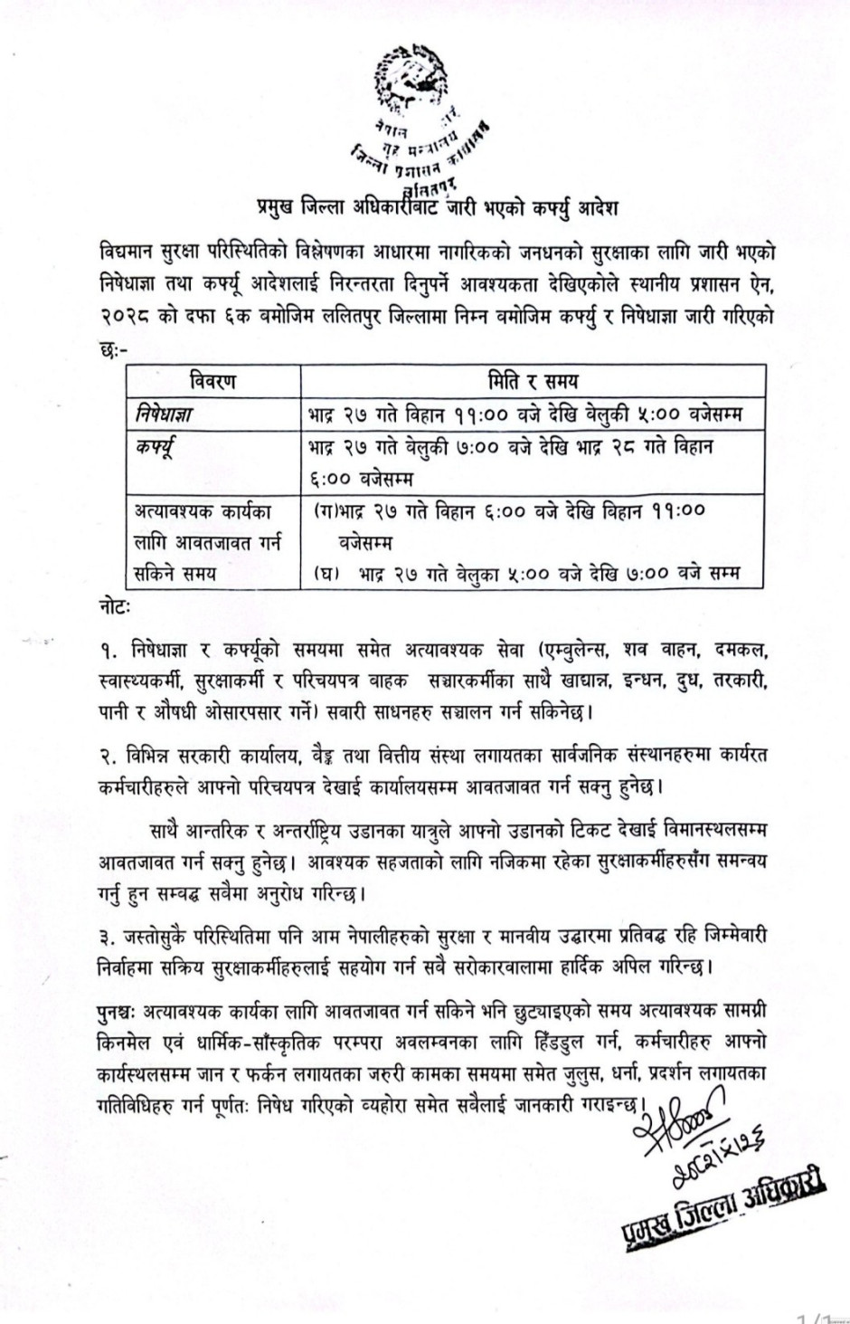 मिति_२०८२_साल_भाद्र_२६_गते_प्रमुख_जिल्ला_अधिकारीबाट_जारी_कर्फ्यु_आदेश.jpg
