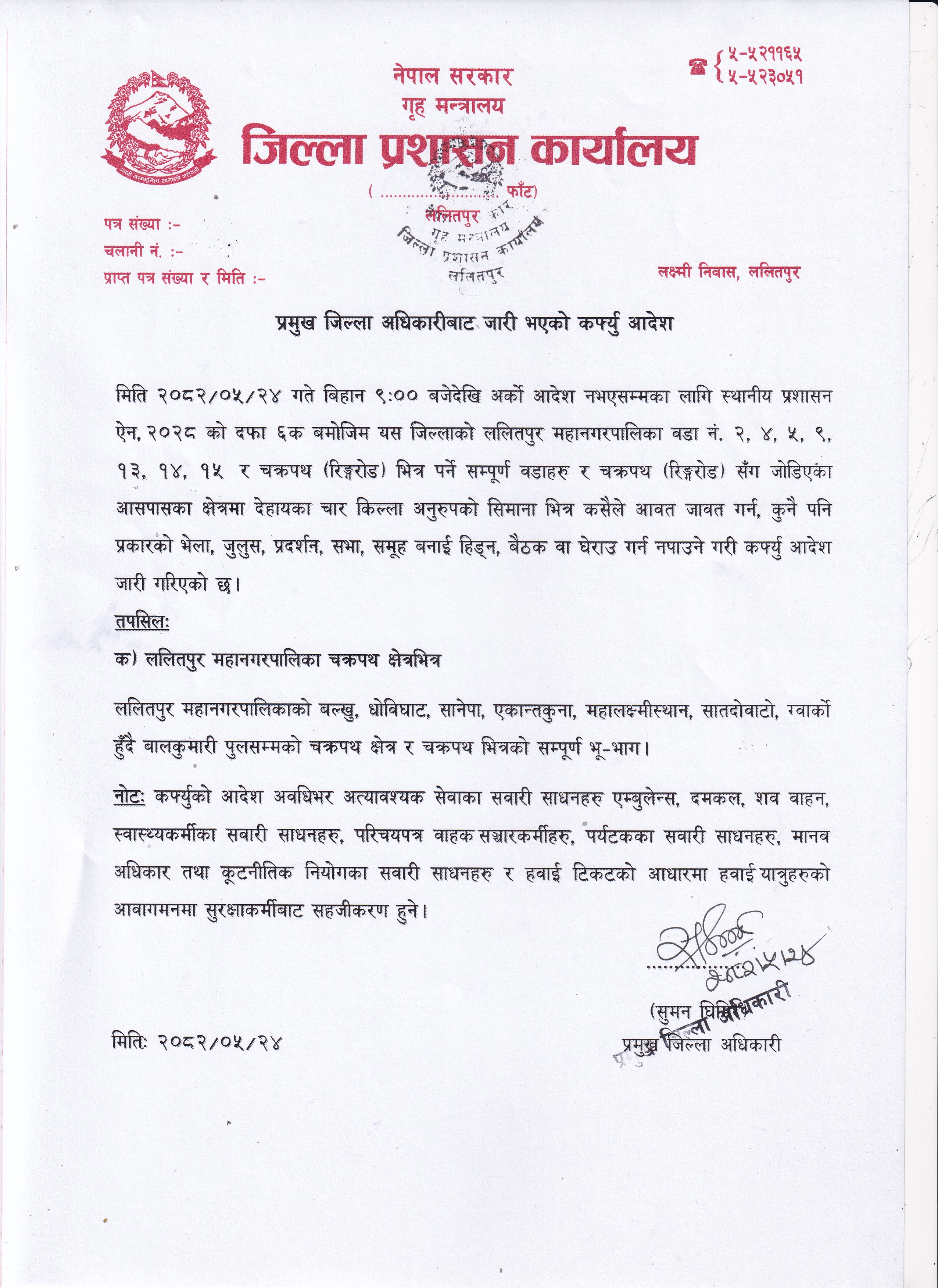 मिति_२०८२_भाद्र_२४_गते_प्रमुख_जिल्ला_अधिकारीबाट_जारी_कर्फ्यू_आदेश_९.jpg