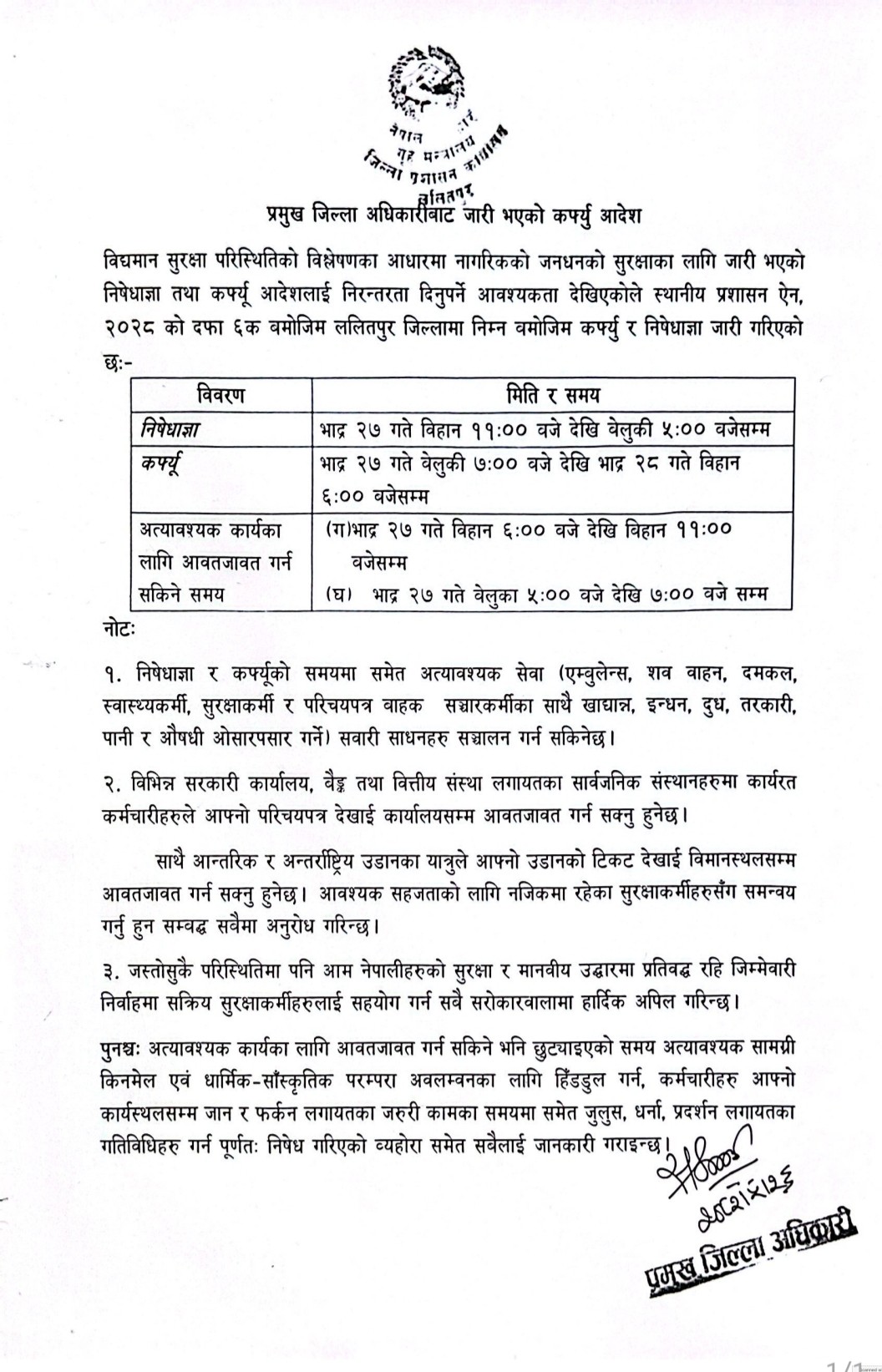 मिति_२०८२_साल_भाद्र_२६_गते_प्रमुख_जिल्ला_अधिकारीबाट_जारी_कर्फ्यु_आदेश.jpg