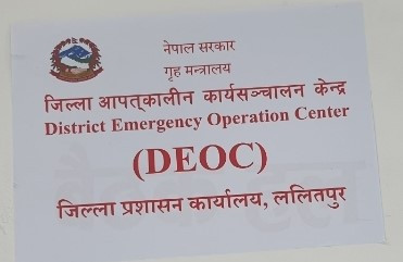 जिल्ला विपद् व्यवस्थापन समितिका संयोजक एवम् प्रमुख जिल्ला अधिकारी रमेश ढकालको अध्यक्षतामा बैठक बसी ललितपुर जिल्लामा जिल्ला आपतकालीन कार्यसञ्चालन केन्द्र (DEOC) विधिवत रुपमा सञ्चालनमा ल्याईएको ।