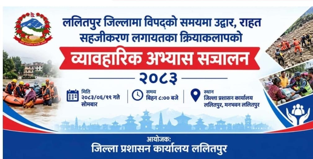 ललितपुर जिल्लामा विपद्को समयमा उद्धार राहत सहजीकरण लगायतका क्रियाकलापको व्यवहारिक अभ्यास सञ्चालन, २०८३