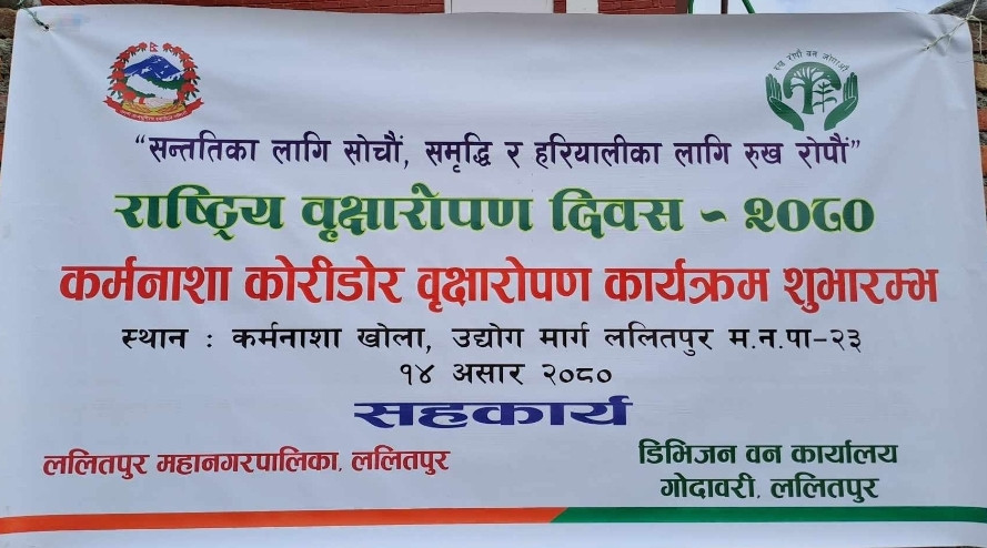 राष्ट्रिय वृक्षारोपण दिवस-२०८० कर्मनाशा कोरीडोर वृक्षारोपण कार्यक्रममा सहभागी प्रमुख जिल्ला अधिकारी रुद्रप्रसाद पण्डितज्यू